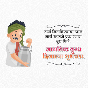 Illustration of a farmer with a milk can and text in Marathi wishing 'Happy World Milk Day'.