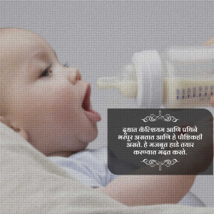 A baby being fed from a bottle with a text overlay in Marathi.