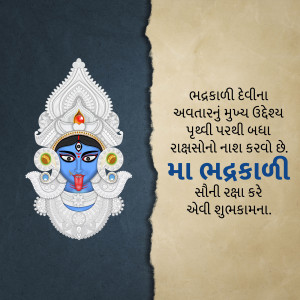 Image of Goddess Brahmacharini with Navratri wishes in Gujarati