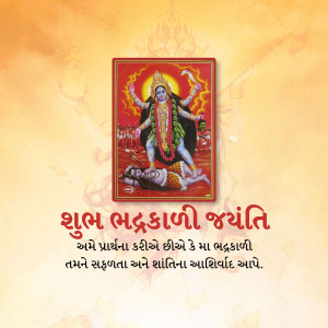 Image of Goddess Kali with text 'Shubh Mahakali Jayanti'