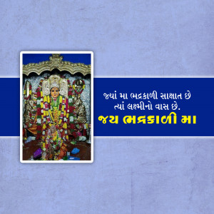 Image of Goddess Bhadrakali with text in Gujarati