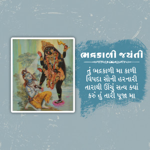 Image depicting Goddess Kali standing over Lord Shiva on Maha Kali Jayanti