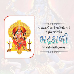 Image of Goddess Bhadrakali with text in Gujarati