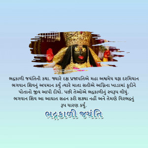 Image depicting Goddess Kalratri with text in Gujarati celebrating her Jayanti
