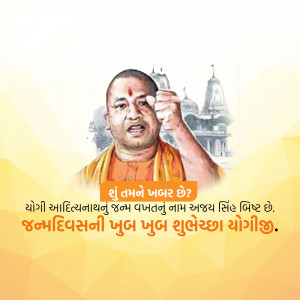 Political poster featuring Yogi Adityanath with text in Gujarati.
