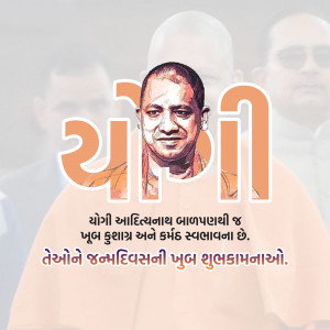 Portrait of Yogi Adityanath with birthday greetings in Gujarati