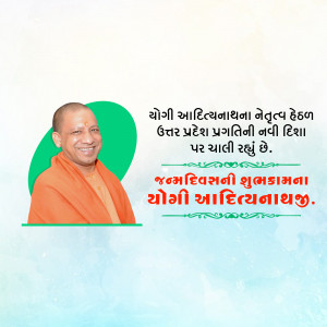 Image of Yogi Adityanath with birthday greetings in Gujarati