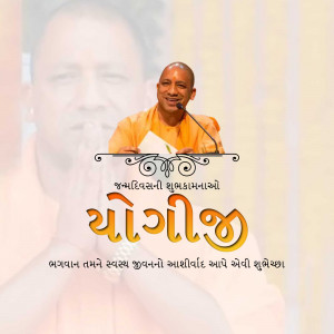 Image of Yogi Ji with Janmashtami greetings in Gujarati