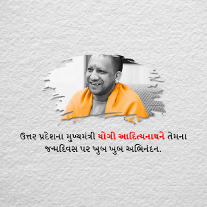 Portrait of Yogi Adityanath with birthday greetings in Gujarati