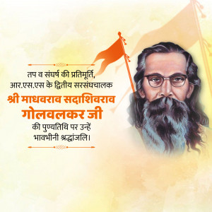 Portrait of Madhav Sadashiv Golwalkar with text in Marathi