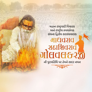 Image of Madhava Sadashivrao Golwalkar with a flame and text in Gujarati.