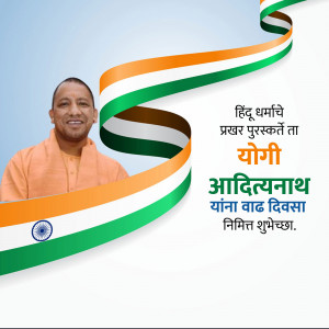 Portrait of Yogi Adityanath with Indian flag and Independence Day message