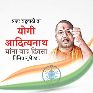Portrait of Yogi Adityanath with Indian flag and Ashoka Chakra