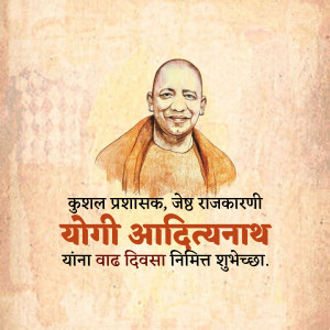Portrait of Yogi Adityanath with birthday greetings in Hindi