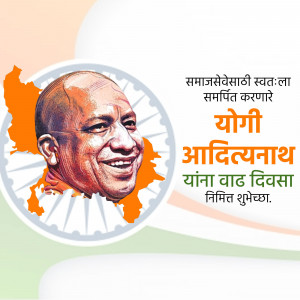 Image of Yogi Adityanath with Indian flag colors and birthday greetings in Marathi.