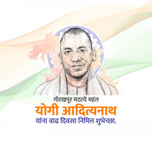 Portrait of Yogi Adityanath with Indian flag background and birthday greetings in Hindi.