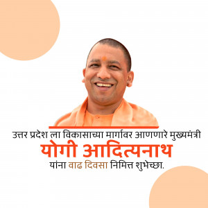 Portrait of Yogi Adityanath with birthday greetings in Hindi