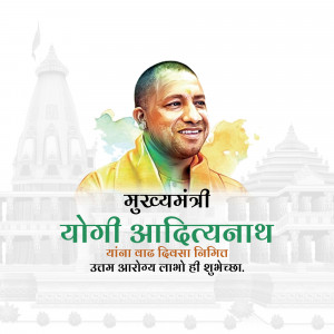 Portrait of Yogi Adityanath, Chief Minister of Uttar Pradesh, with a temple background and text in Hindi.
