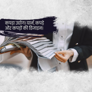 A person holding fabric swatches with text in Hindi.