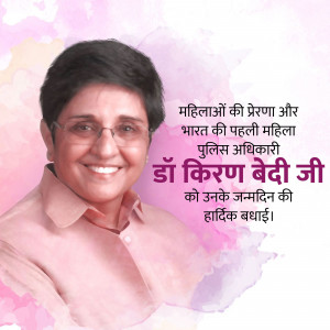 Portrait of Dr. Kiran Bedi with birthday wishes in Hindi