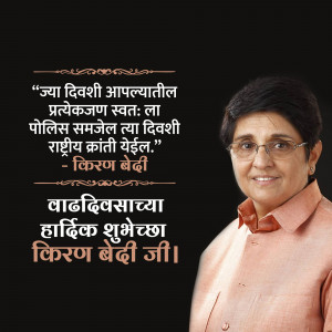 Portrait of Kiran Bedi with a birthday message in Marathi
