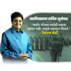 Smriti Irani with a background of soldiers and a Teachers Day message in Marathi.