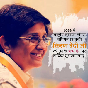 Portrait of Kirana Bedi with birthday greetings in Hindi