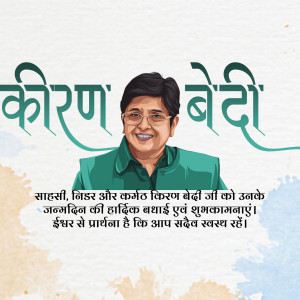 Portrait of Kirron Kher with birthday greetings in Hindi