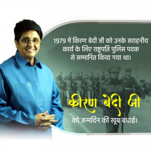 Portrait of Kiran Bedi with a background depicting her receiving the Presidential Police Medal.