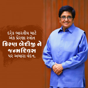 Portrait of Pratibha Patil with birthday greetings in Gujarati