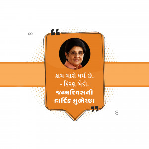 Portrait of Kiran Bedi with a birthday quote in Gujarati