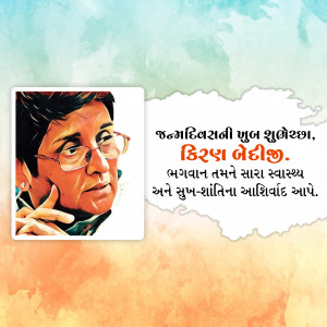 Portrait of Girija Beedi with birthday greetings in Gujarati
