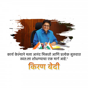 Portrait of Kiran Bedi, former Governor of Puducherry, with Indian flags and text in Marathi.