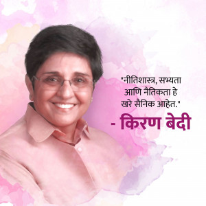Portrait of Kiran Bedi with a quote in Marathi