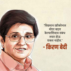 Portrait of Kiran Bedi, former IPS officer and politician, with a quote in Marathi and Hindi.