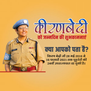 Image of Kiran Bedi, former IPS officer, with birthday greetings in Hindi.