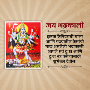 Image of Goddess Bhadrakali with text in Marathi
