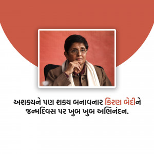 Portrait of Pratibha Patil with birthday greetings in Gujarati