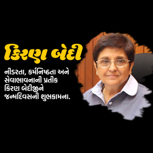 Portrait of Kiran Bedi with text in Gujarati and Hindi