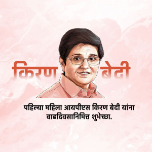 Portrait of Kiran Bedi with text in Hindi and English