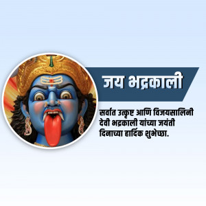 Image of Goddess Bhadrakali with text in Marathi
