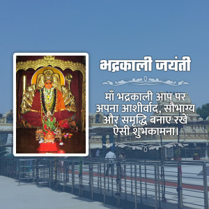 Image depicting Goddess Bhadrakali with text wishing 'Bhadrakali Jayanti'