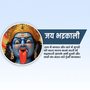 Image of Goddess Bhadrakali with a blue background and text in Hindi