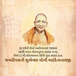 Portrait of Adityanath Ji with text in Gujarati