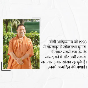 Portrait of Yogi Adityanath with text about his political career