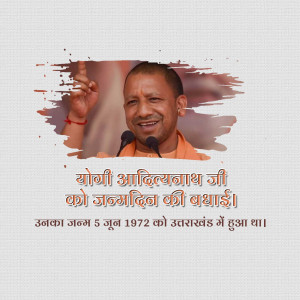Image of Yogi Adityanath with birthday greetings in Hindi