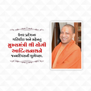 Birthday greeting for Uttar Pradesh Chief Minister Yogi Adityanath