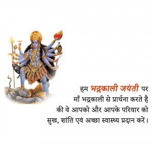 Image of Goddess Kali with text wishing Happy Mahakali Jayanti