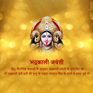 Image of Goddess Bhadrakali with text 'Bhadrakali Jayanti'