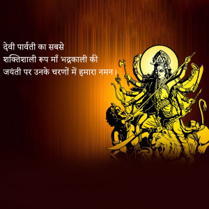 Illustration of Goddess Durga riding a lion, with text in Hindi.